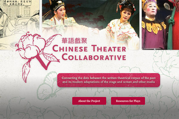 The home page of the Chinese Theater Collaborative/華語戲聚 website, which features the CTC logo in front of a series of images that have ties to Chinese theater.